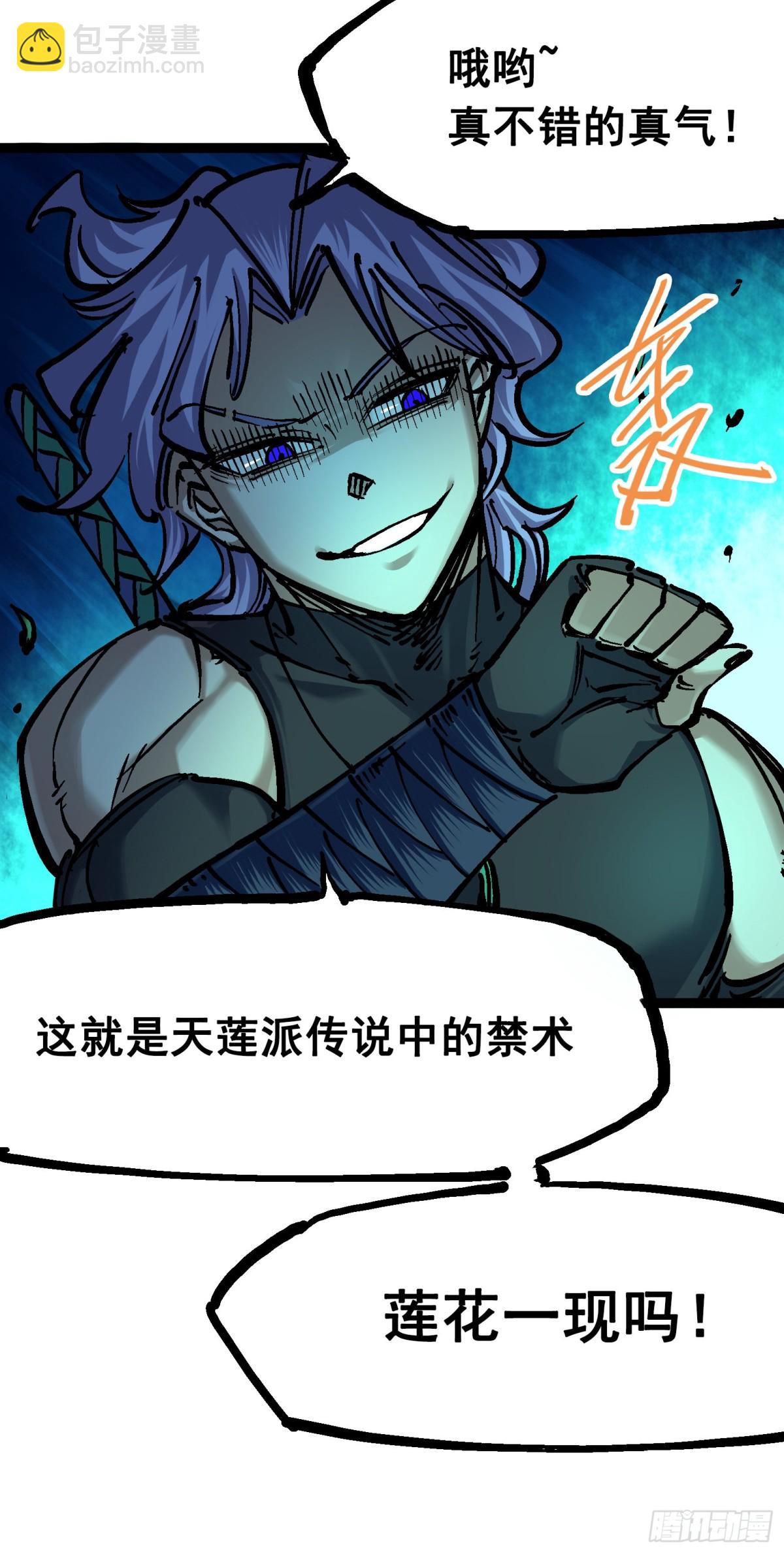 第6章10 莲花一现(1/2)-第67话