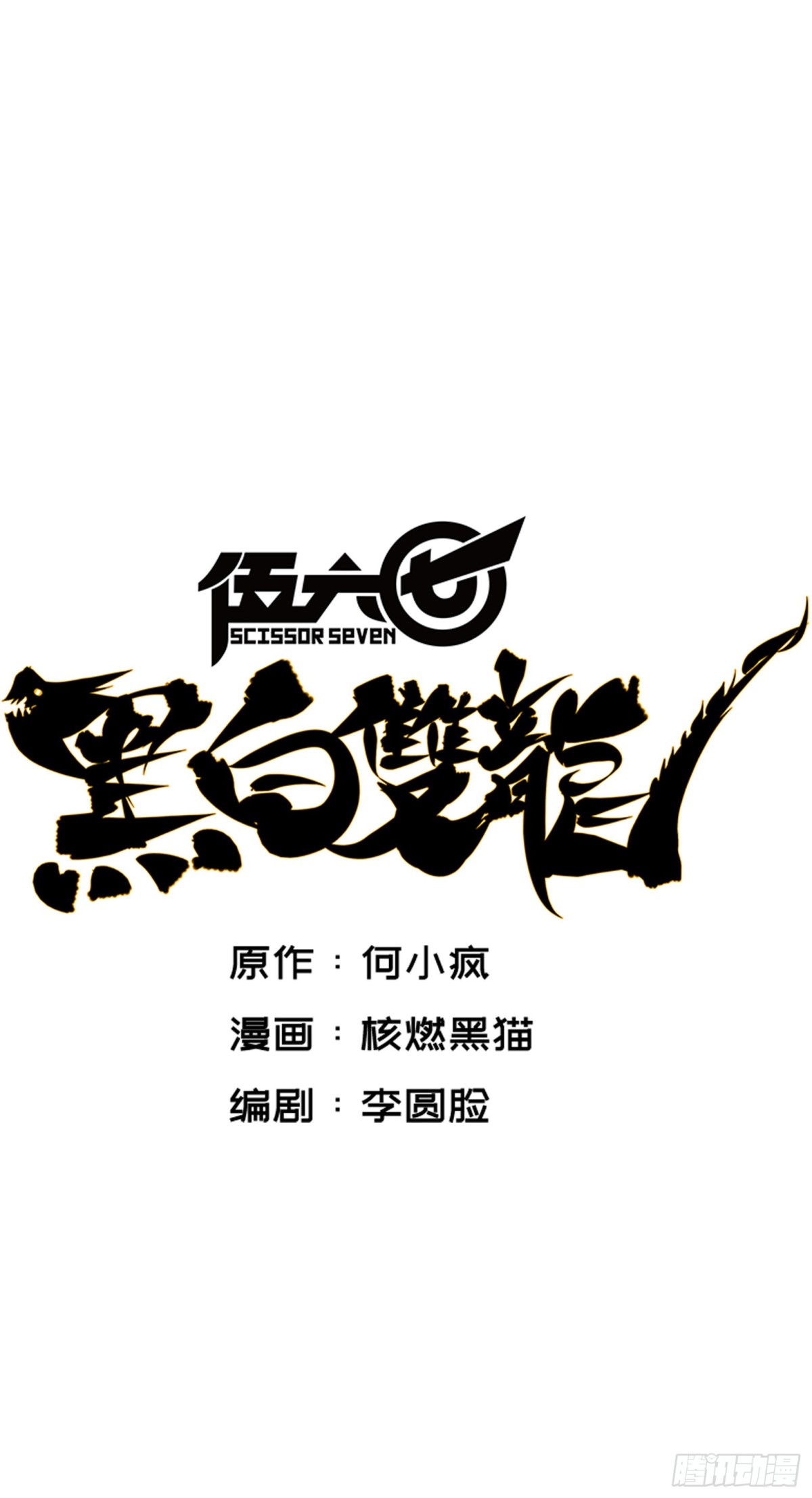 第7章10 莫浪vs袁圆脸(1/2)-第79话