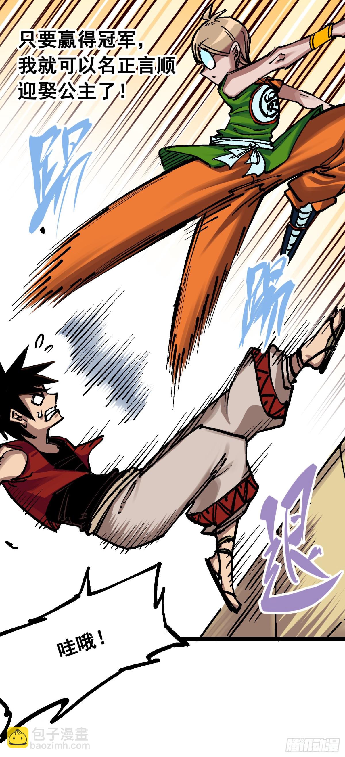 第7章10 莫浪vs袁圆脸(1/2)-第79话