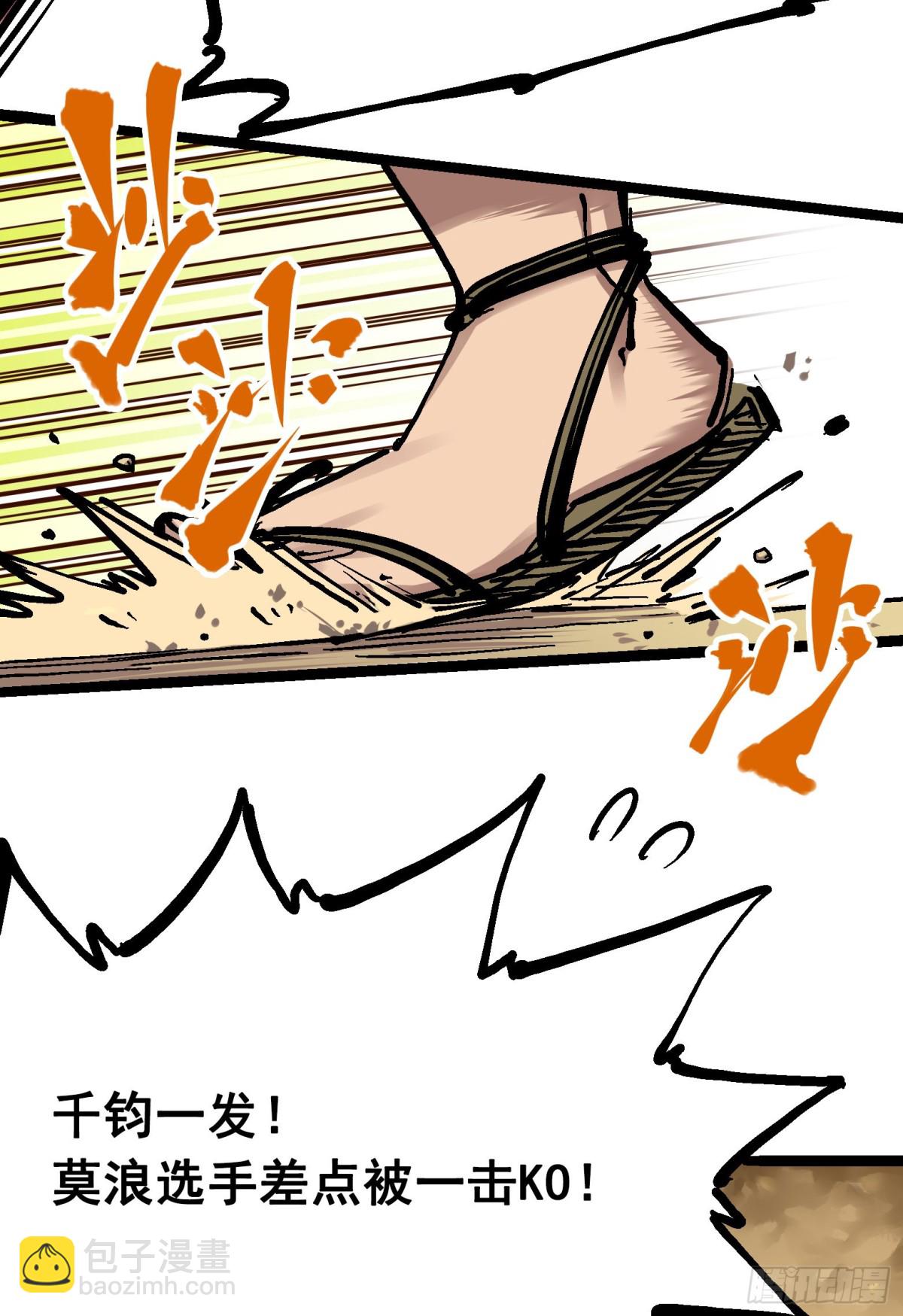 第7章10 莫浪vs袁圆脸(1/2)-第79话