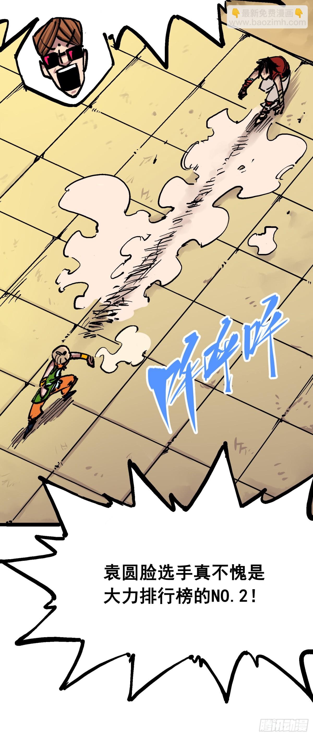 第7章10 莫浪vs袁圆脸(1/2)-第79话