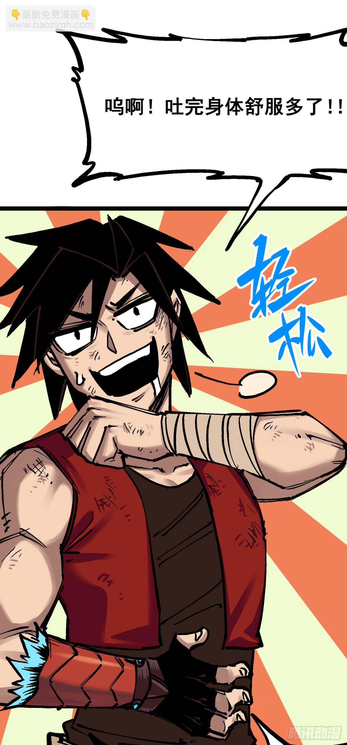 第7章10 莫浪vs袁圆脸(1/2)-第79话