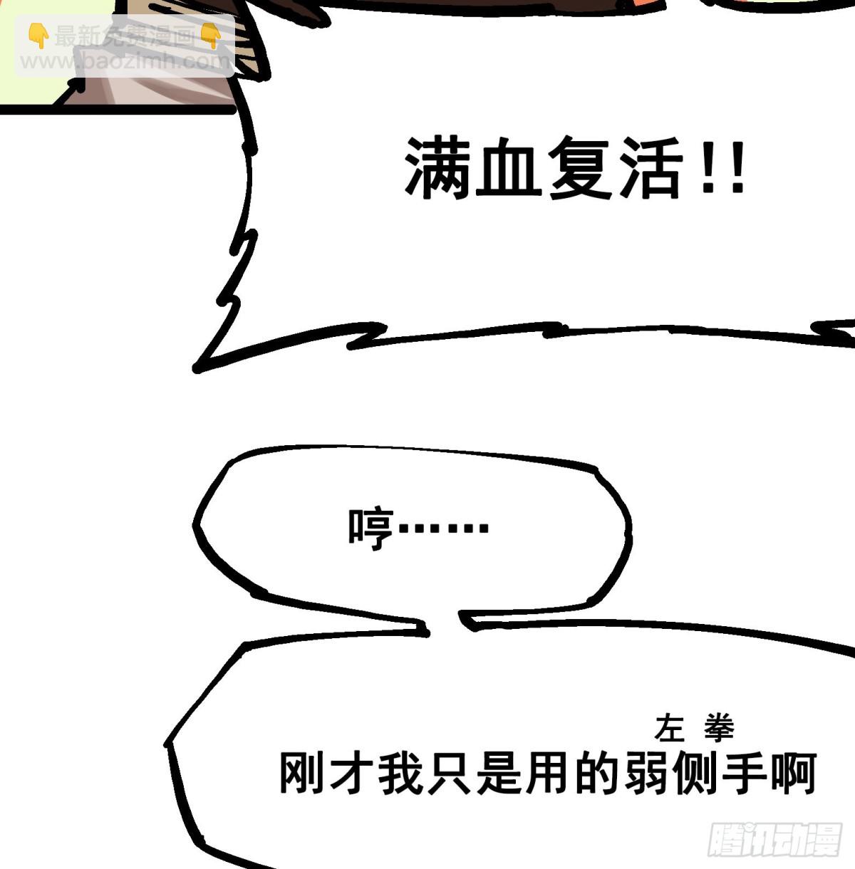 第7章10 莫浪vs袁圆脸(1/2)-第79话