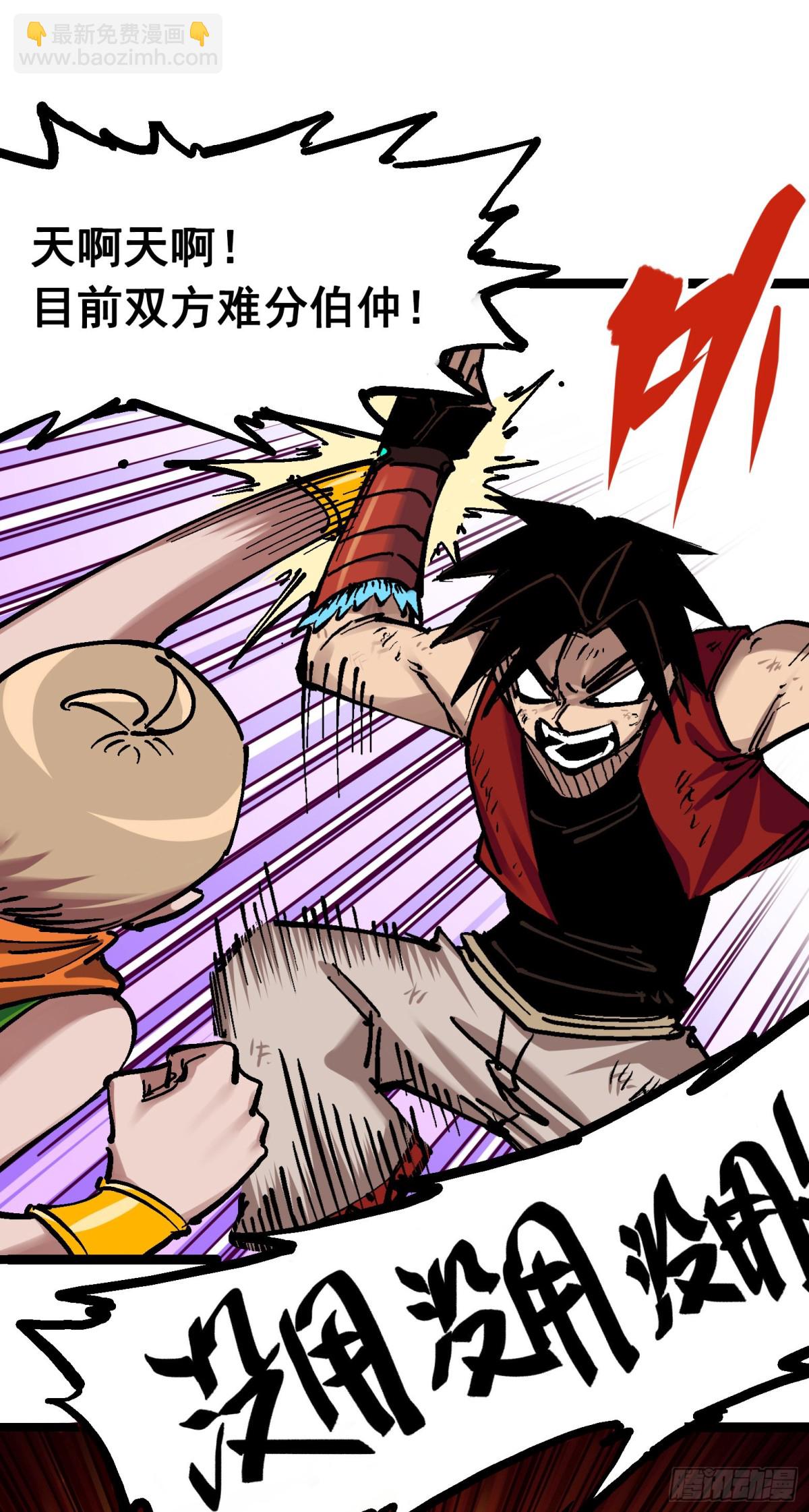 第7章10 莫浪vs袁圆脸(1/2)-第79话