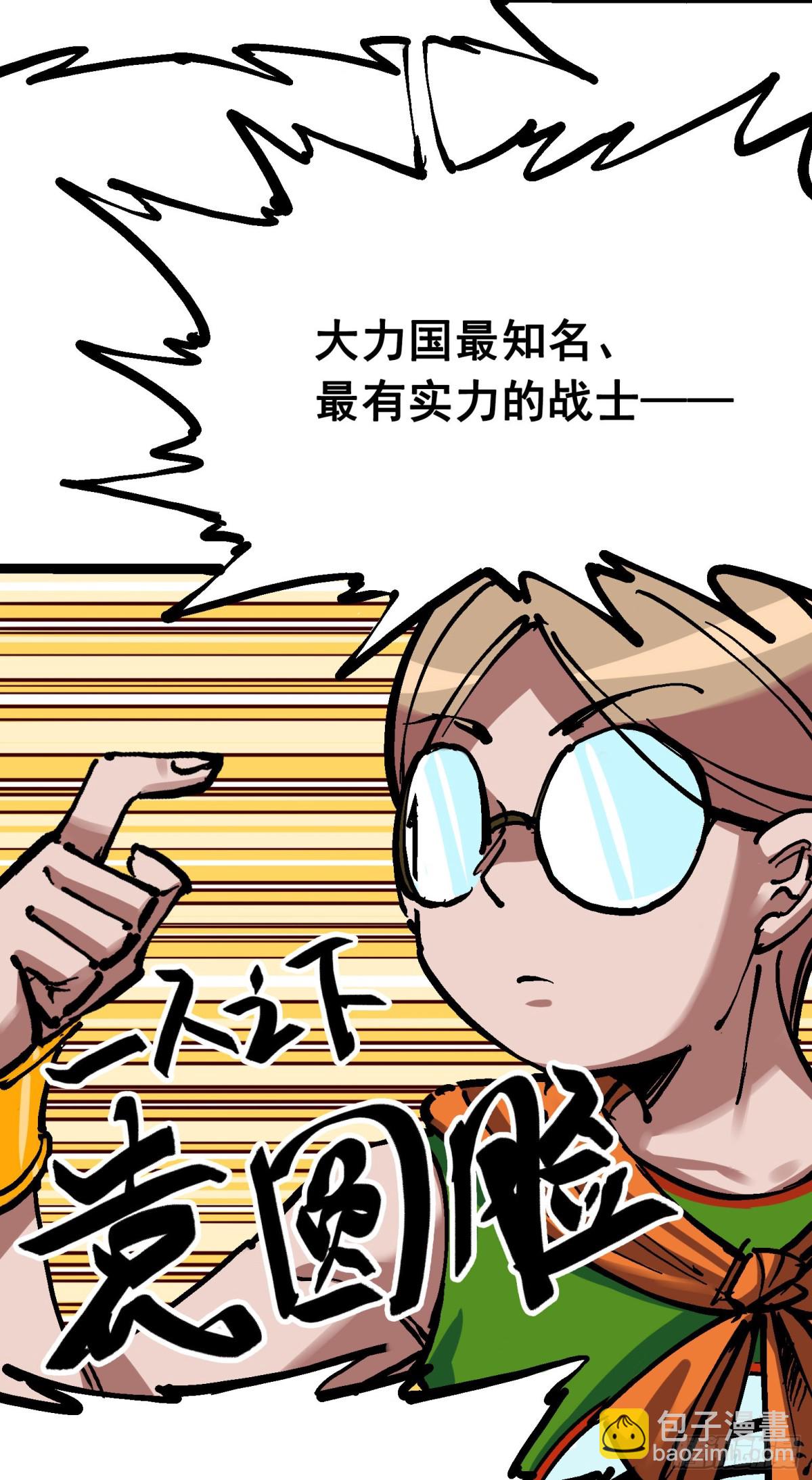 第7章10 莫浪vs袁圆脸(1/2)-第79话