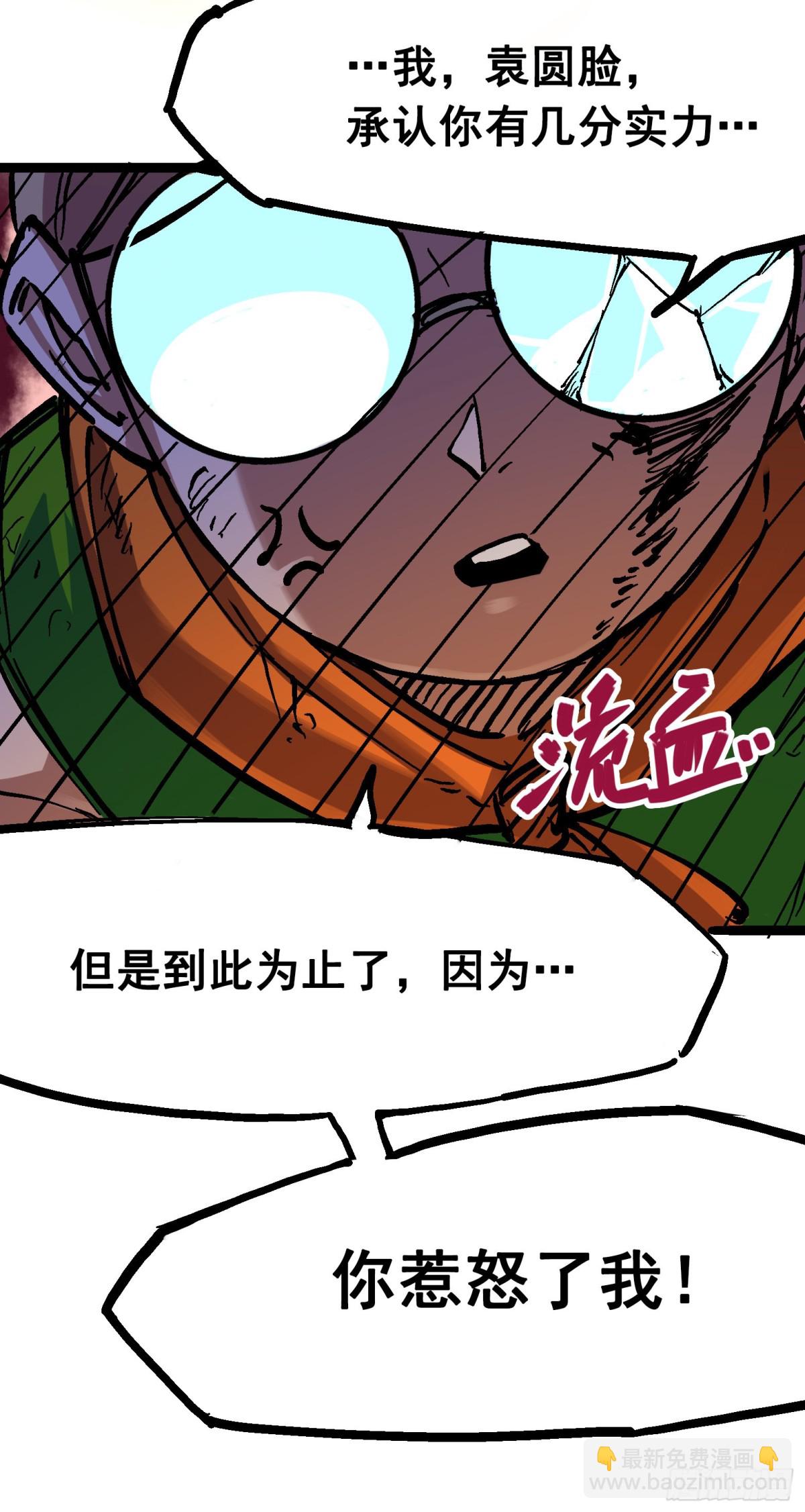 第7章10 莫浪vs袁圆脸(1/2)-第79话