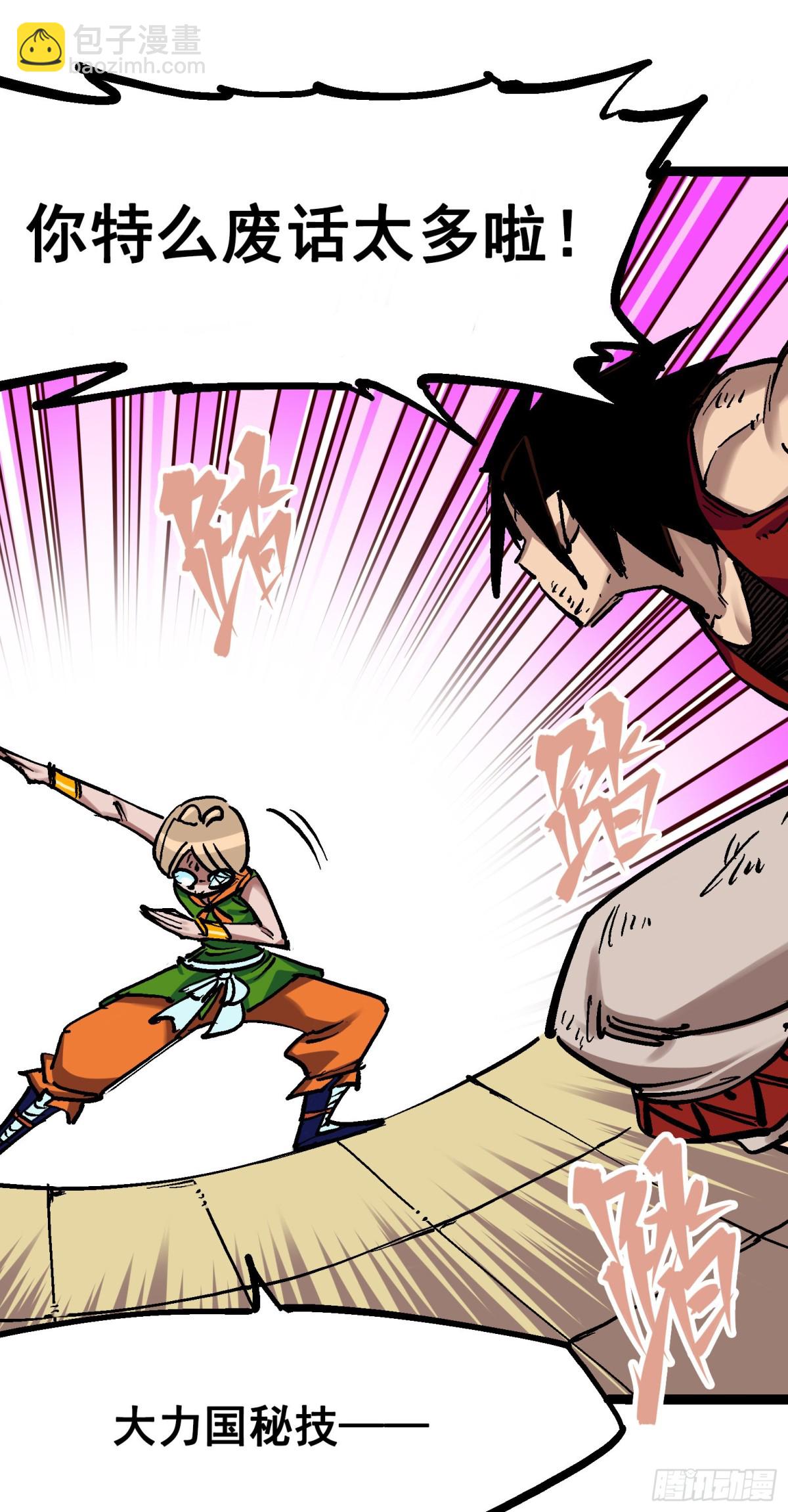 第7章10 莫浪vs袁圆脸(1/2)-第79话