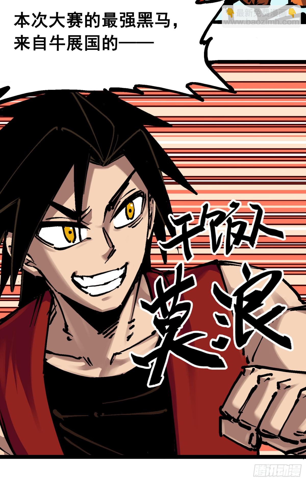 第7章10 莫浪vs袁圆脸(1/2)-第79话