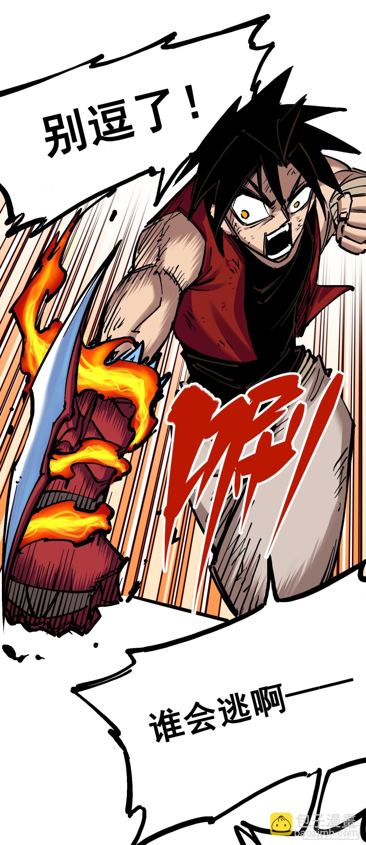 第7章10 莫浪vs袁圆脸(1/2)-第79话