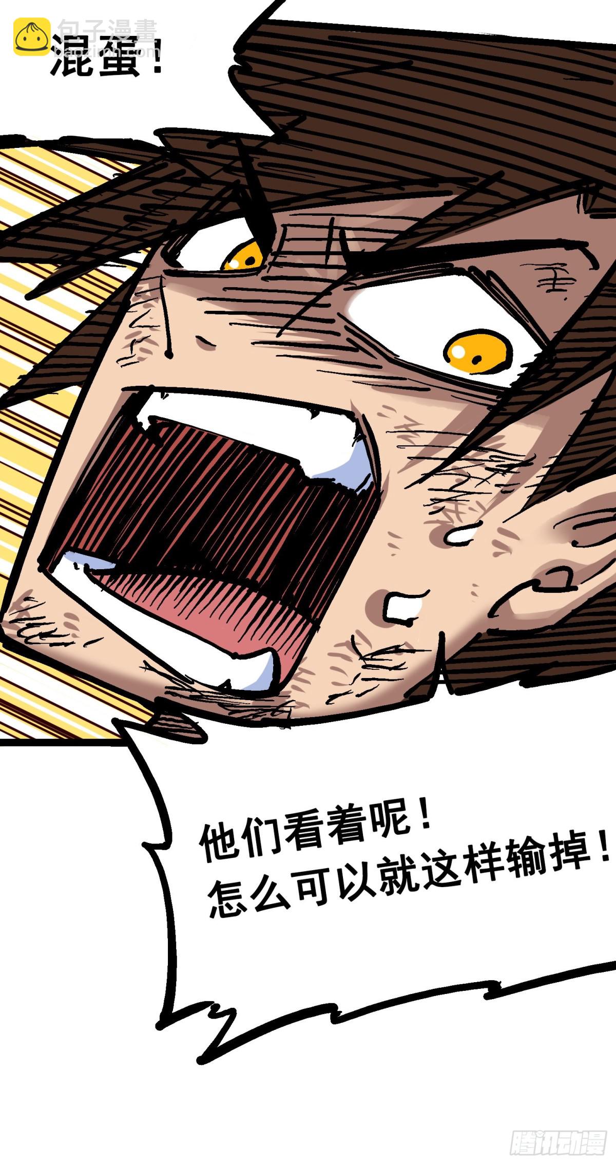 第7章10 莫浪vs袁圆脸(1/2)-第79话