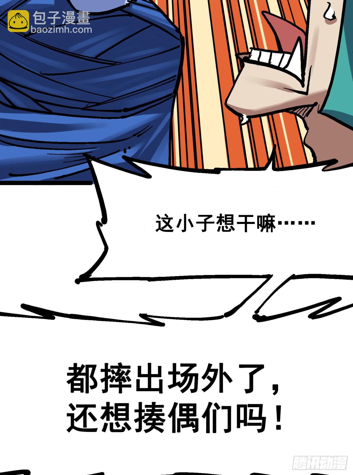 第7章10 莫浪vs袁圆脸(1/2)-第79话