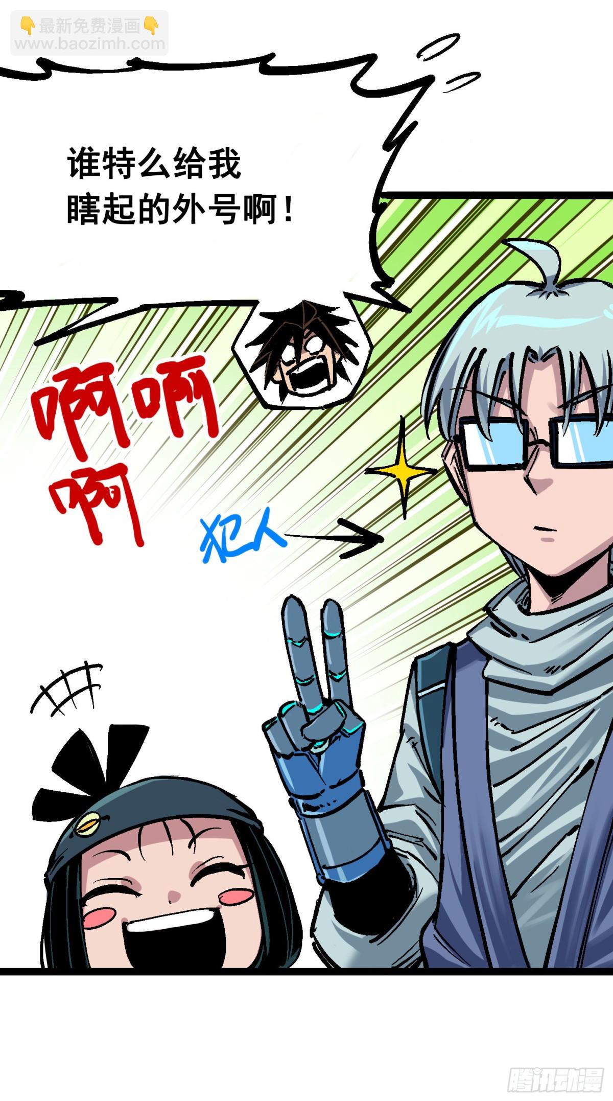 第7章10 莫浪vs袁圆脸(1/2)-第79话