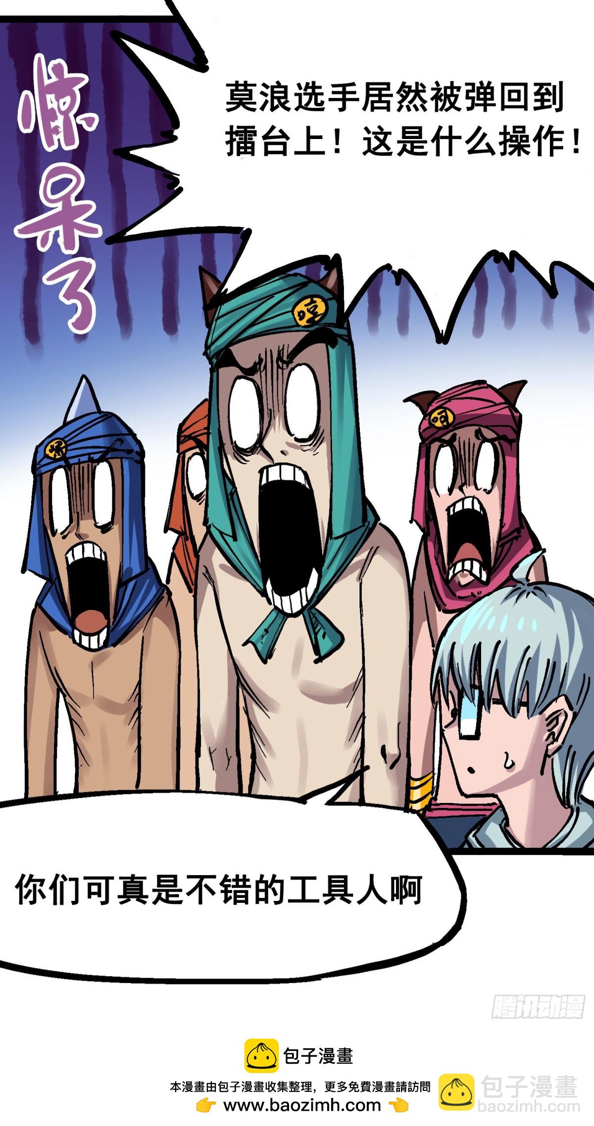 第7章10 莫浪vs袁圆脸(1/2)-第79话