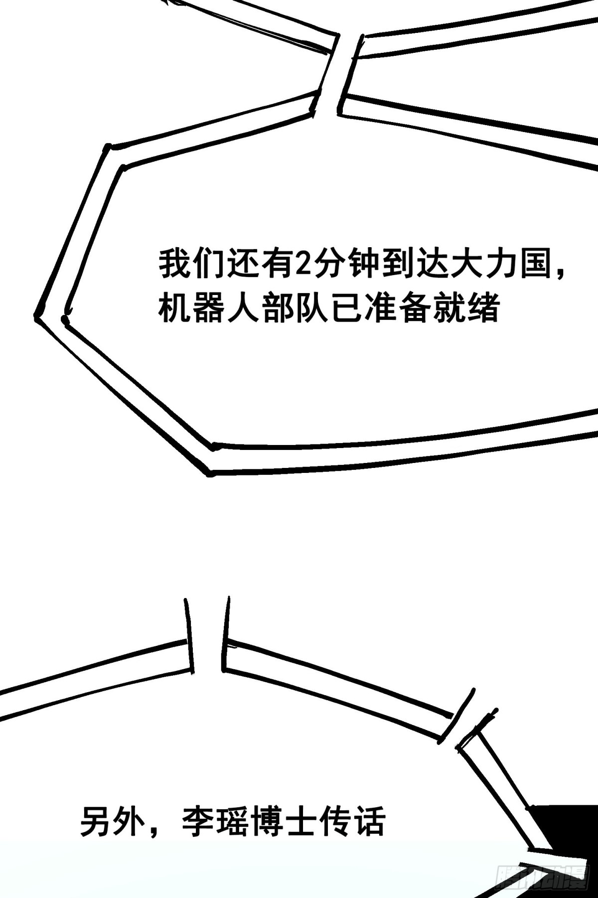 黑白雙龍 - 第7章12 斯特國，來襲！(2/2) - 3