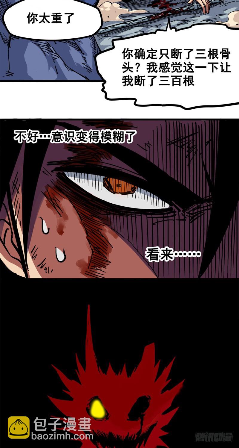 第一章07 血刃渊魔-第9话