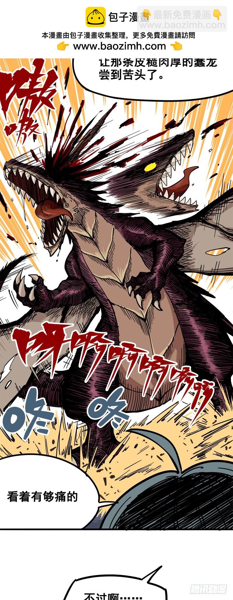 第一章07 血刃渊魔-第9话