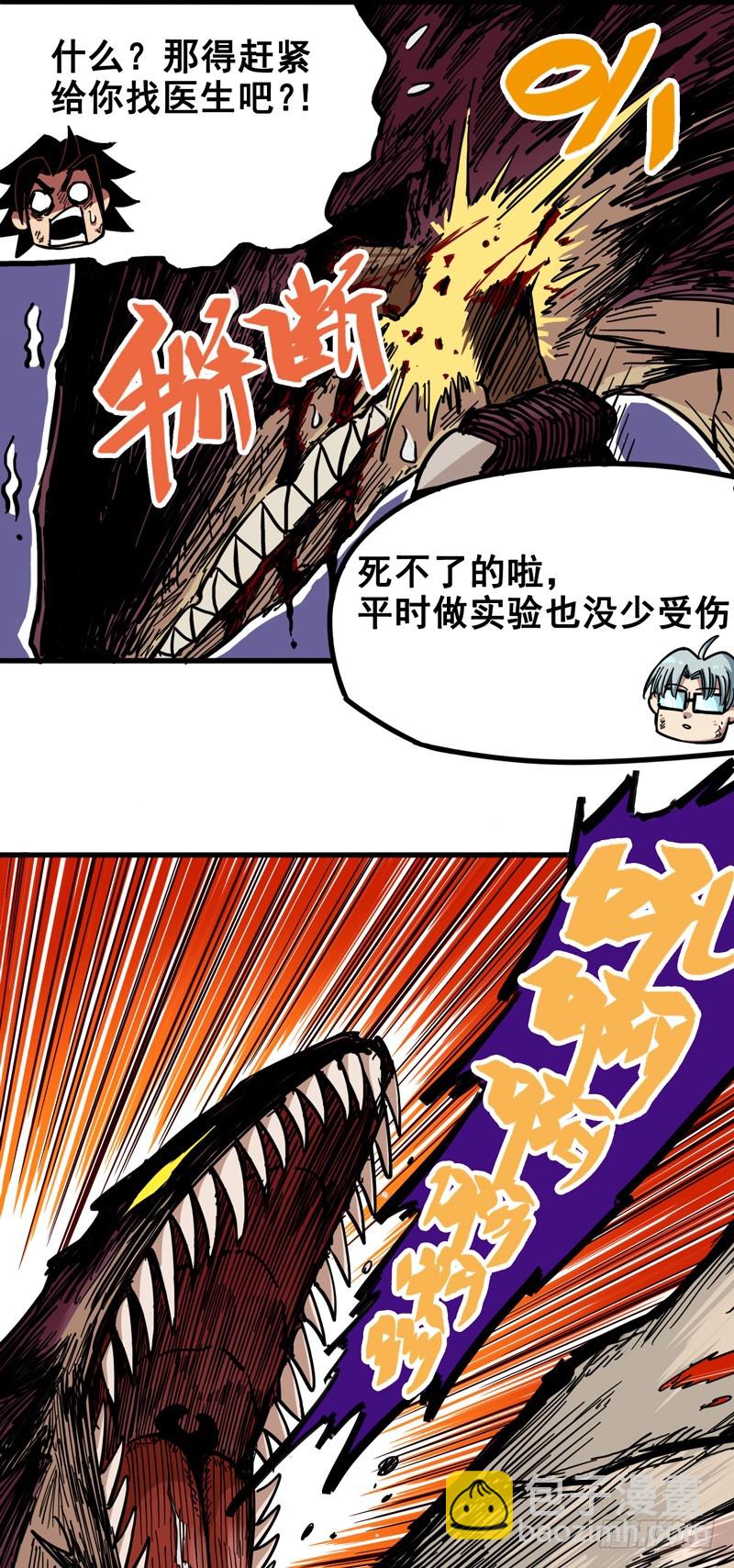 第一章07 血刃渊魔-第9话