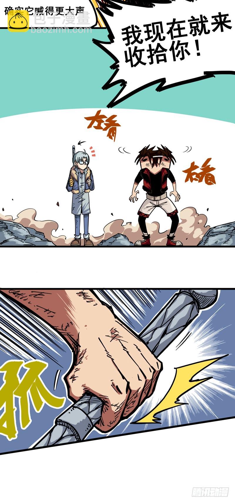 第一章07 血刃渊魔-第9话