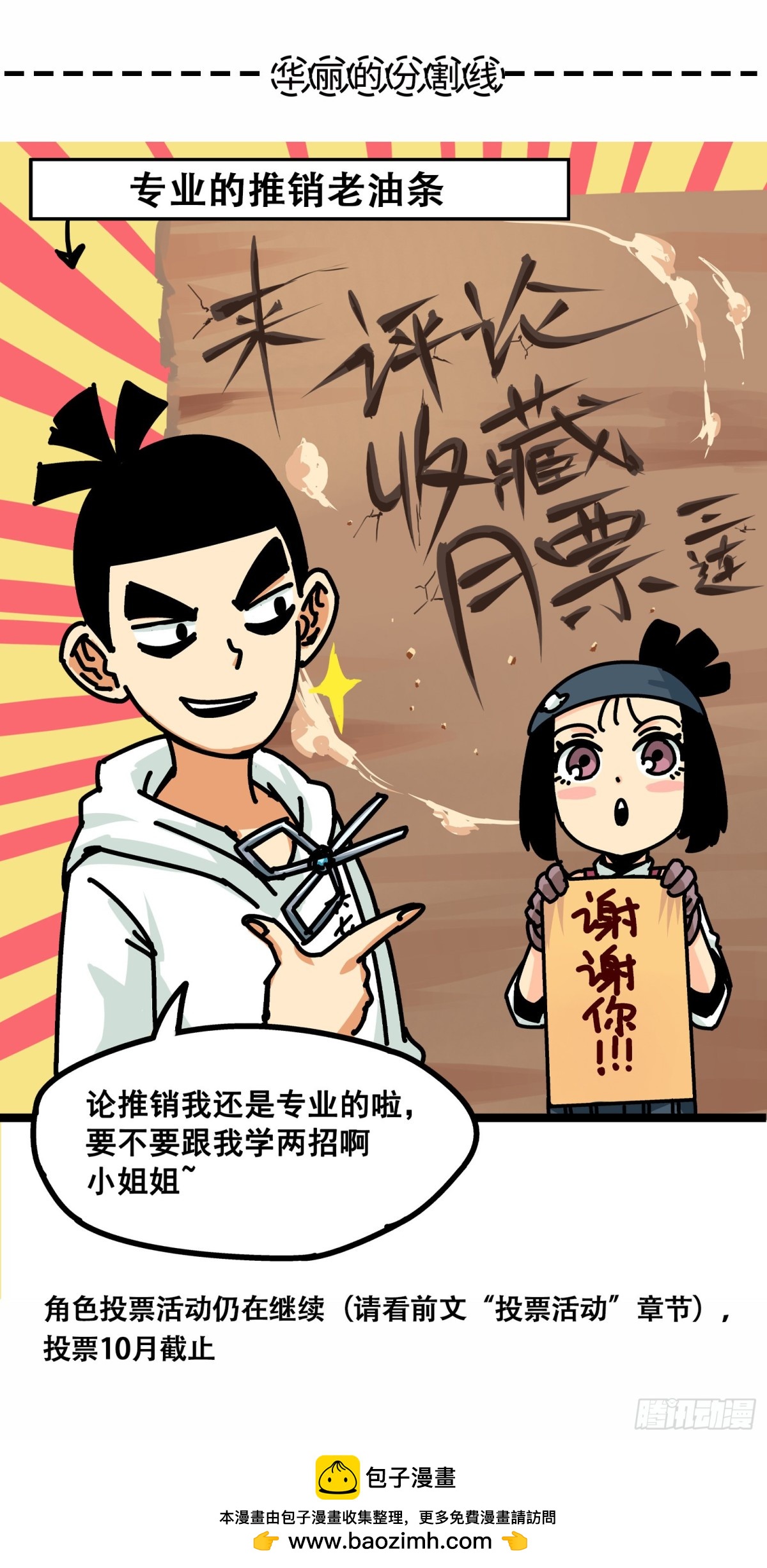 黑白雙龍 - 第8章9 喚醒(2/2) - 2