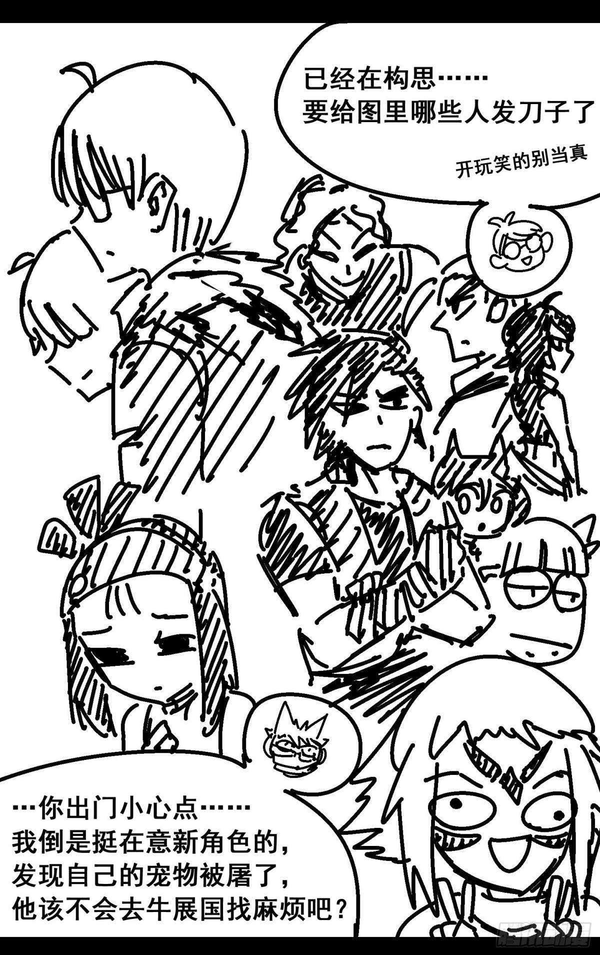 完结纪念-第97话