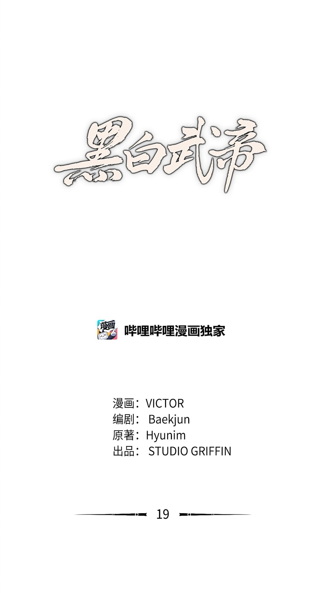 19 真相之后(1/2)-第19话