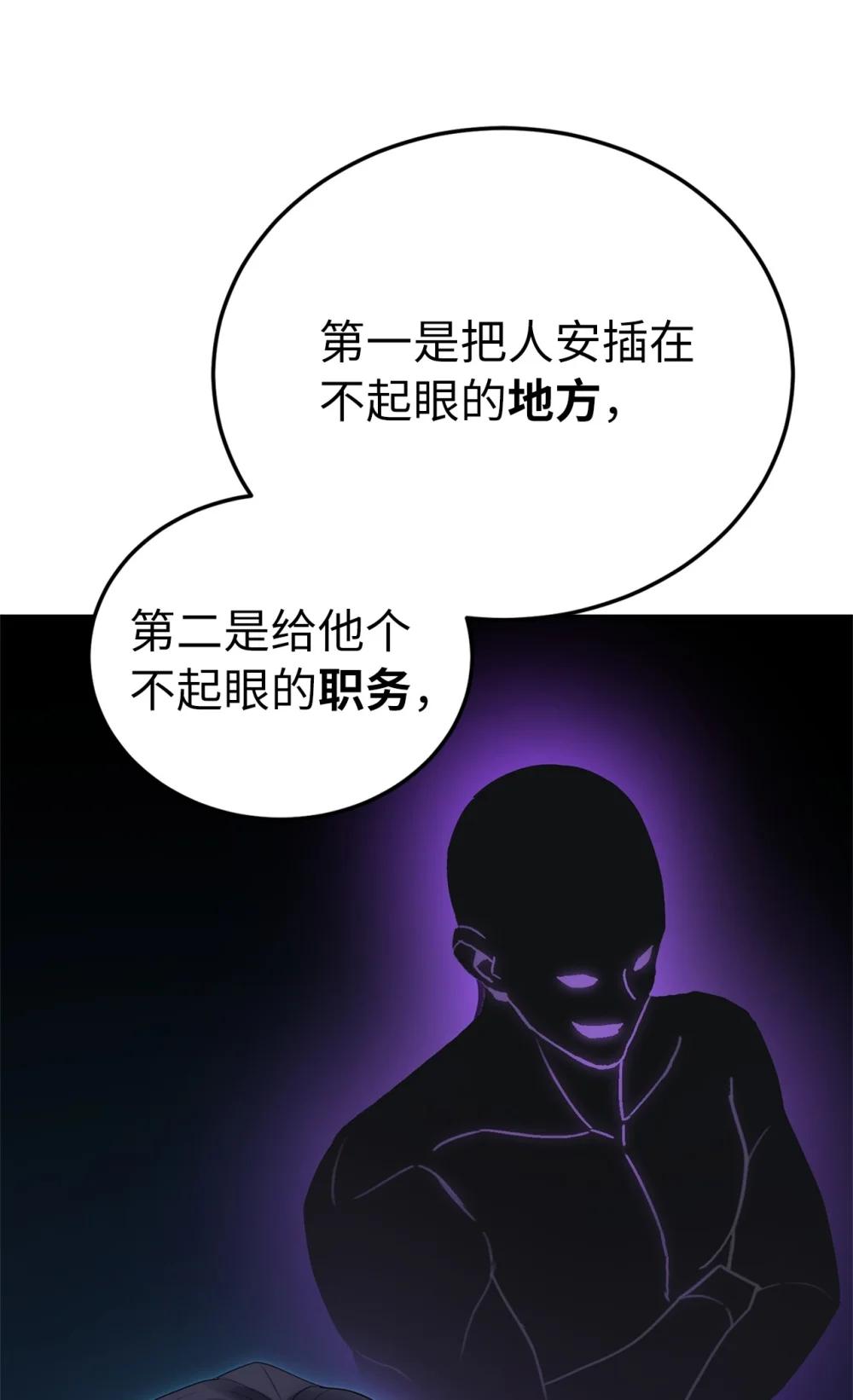 黑白武帝 - 29 細作(1/2) - 1