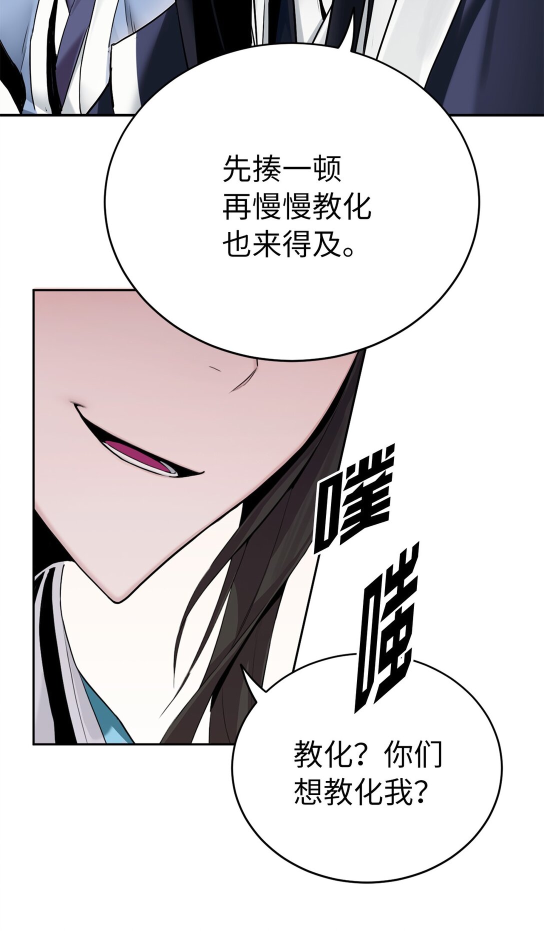 03 教化恶小姐(1/2)-第3话