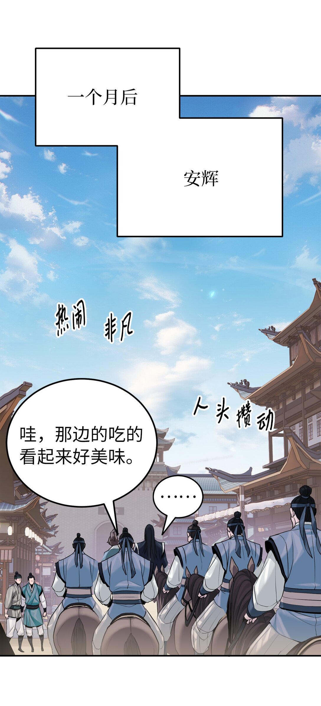 黑白武帝 - 05 驚人天賦(2/3) - 5