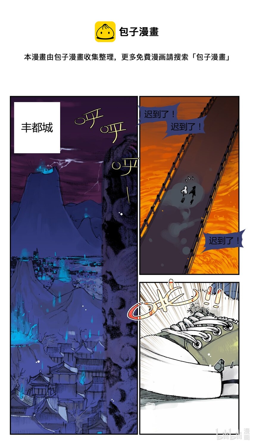 Act.01 黑白无常初登场-第1话