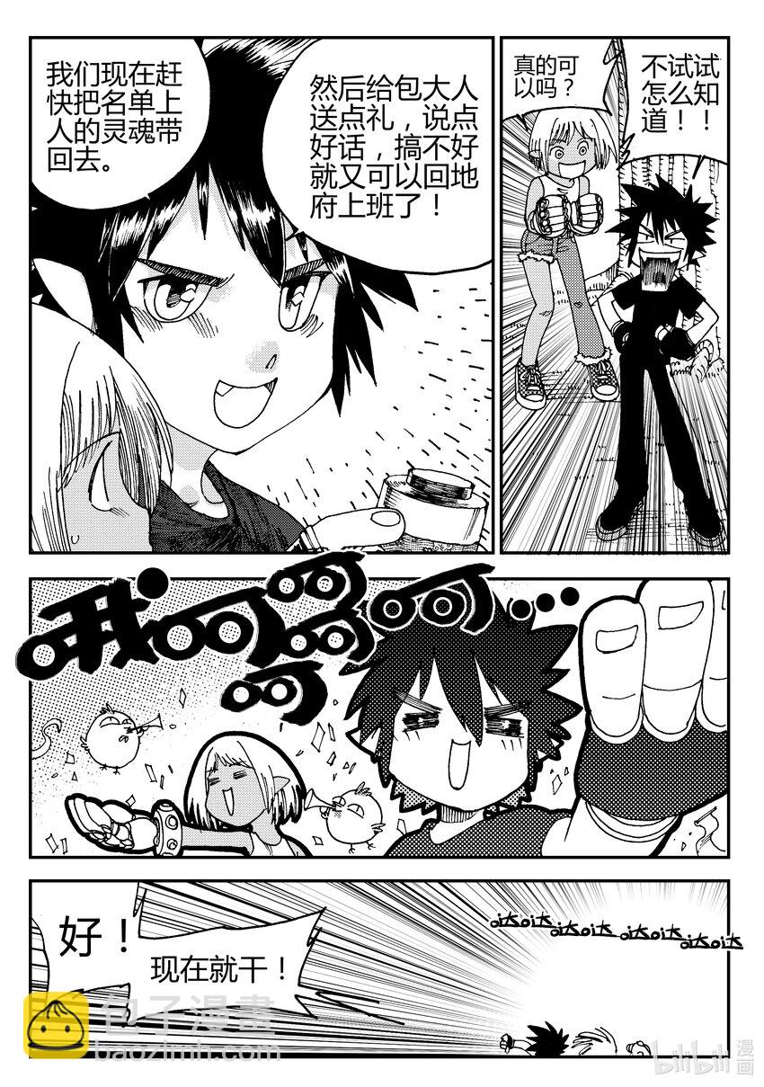 Act.01 黑白无常初登场-第1话