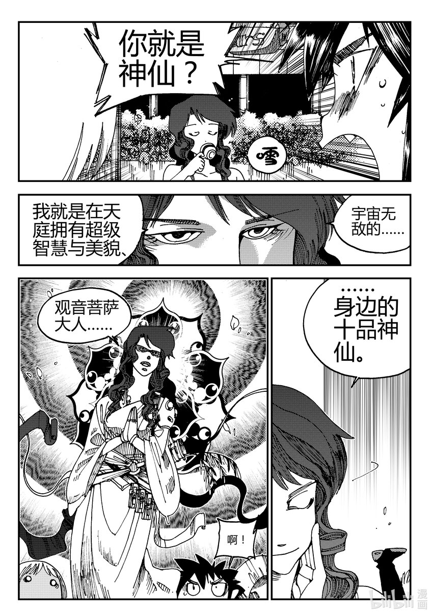 Act.01 黑白无常初登场-第1话