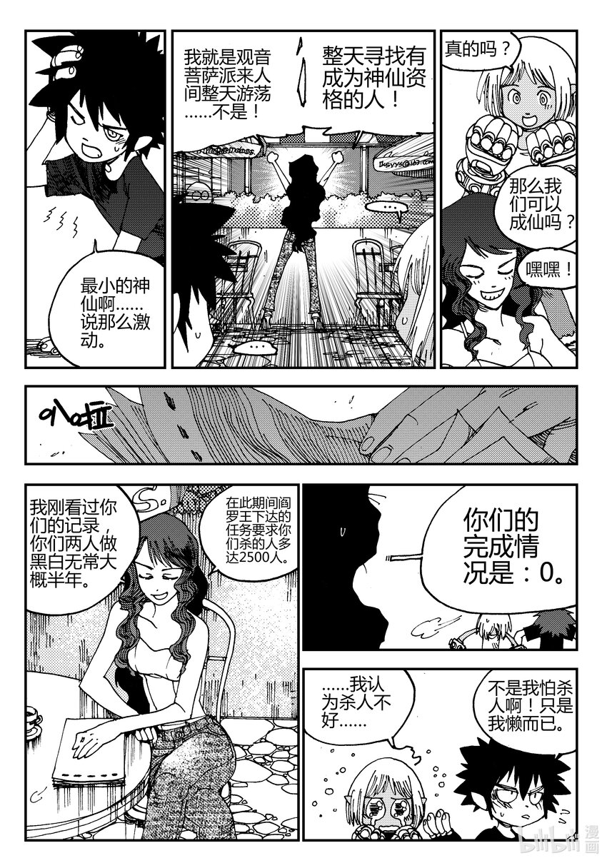 Act.01 黑白无常初登场-第1话