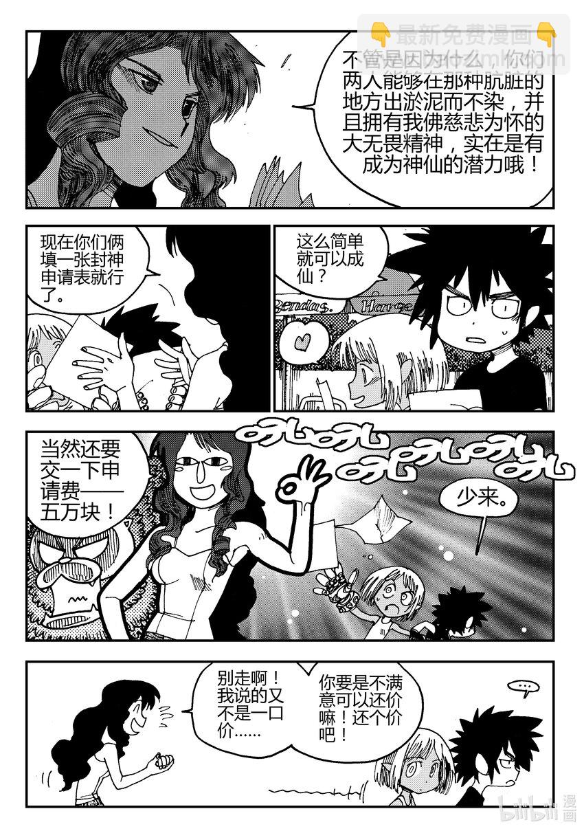 Act.01 黑白无常初登场-第1话