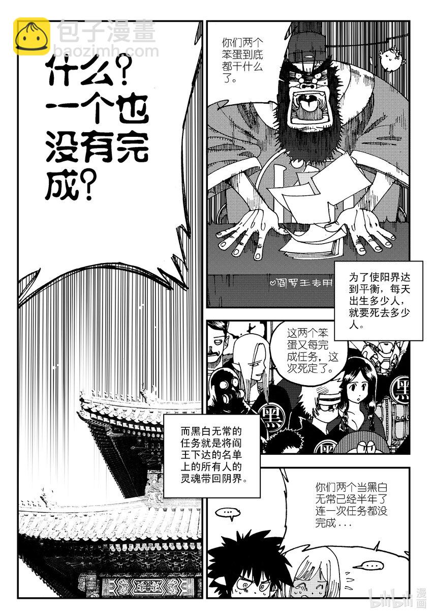 Act.01 黑白无常初登场-第1话