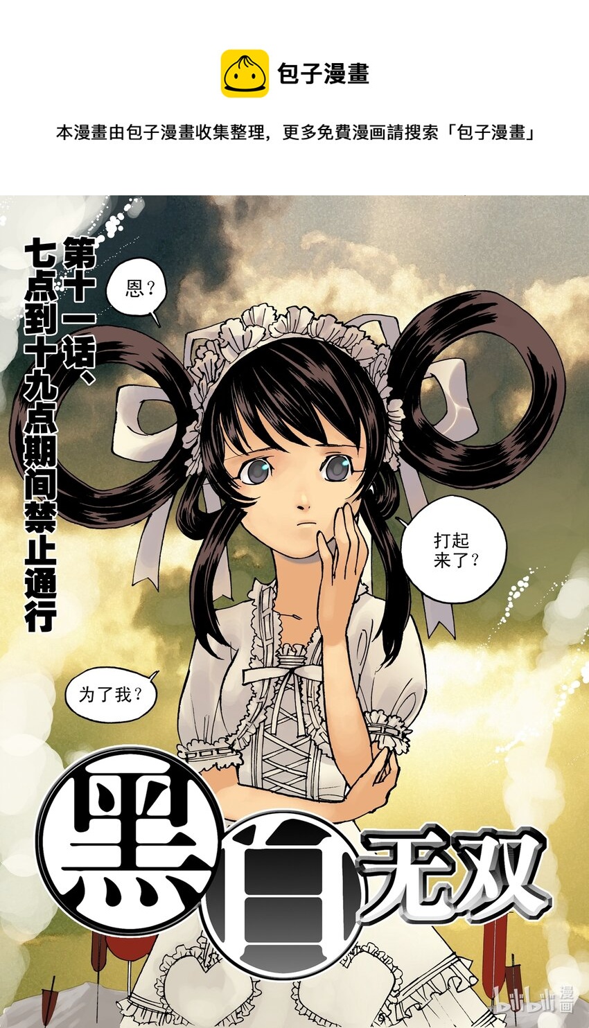 Act.11 7点到19点期间禁止通行-第11话