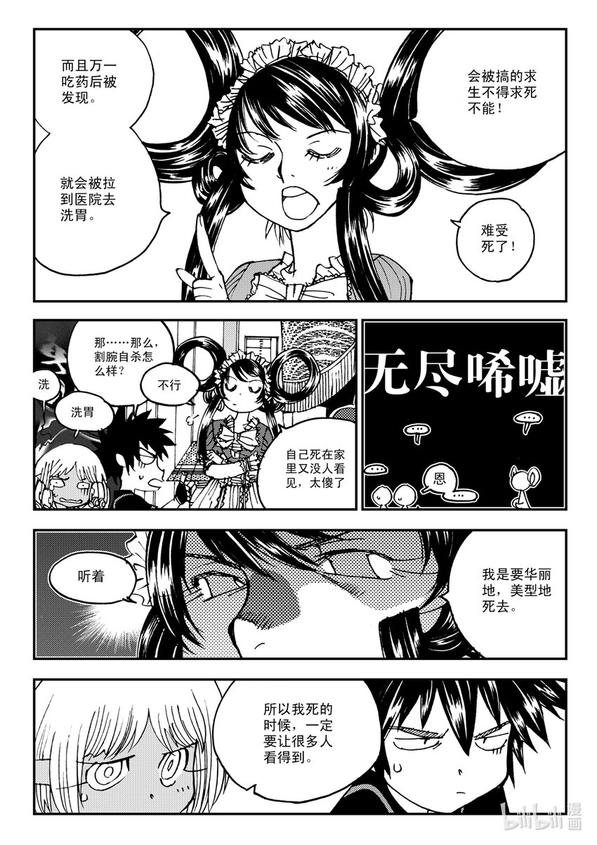 Act.11 7点到19点期间禁止通行-第11话