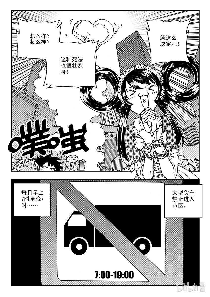 Act.11 7点到19点期间禁止通行-第11话