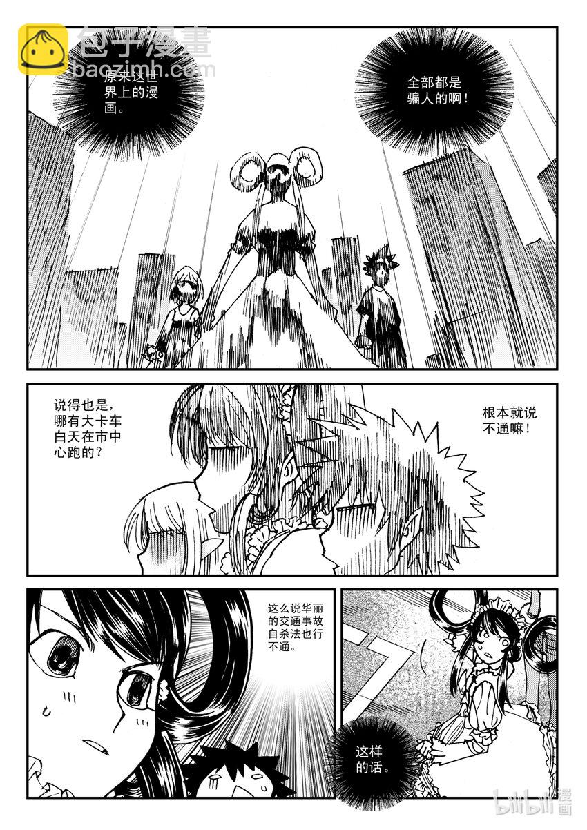 Act.11 7点到19点期间禁止通行-第11话