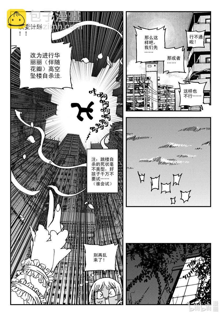 Act.11 7点到19点期间禁止通行-第11话