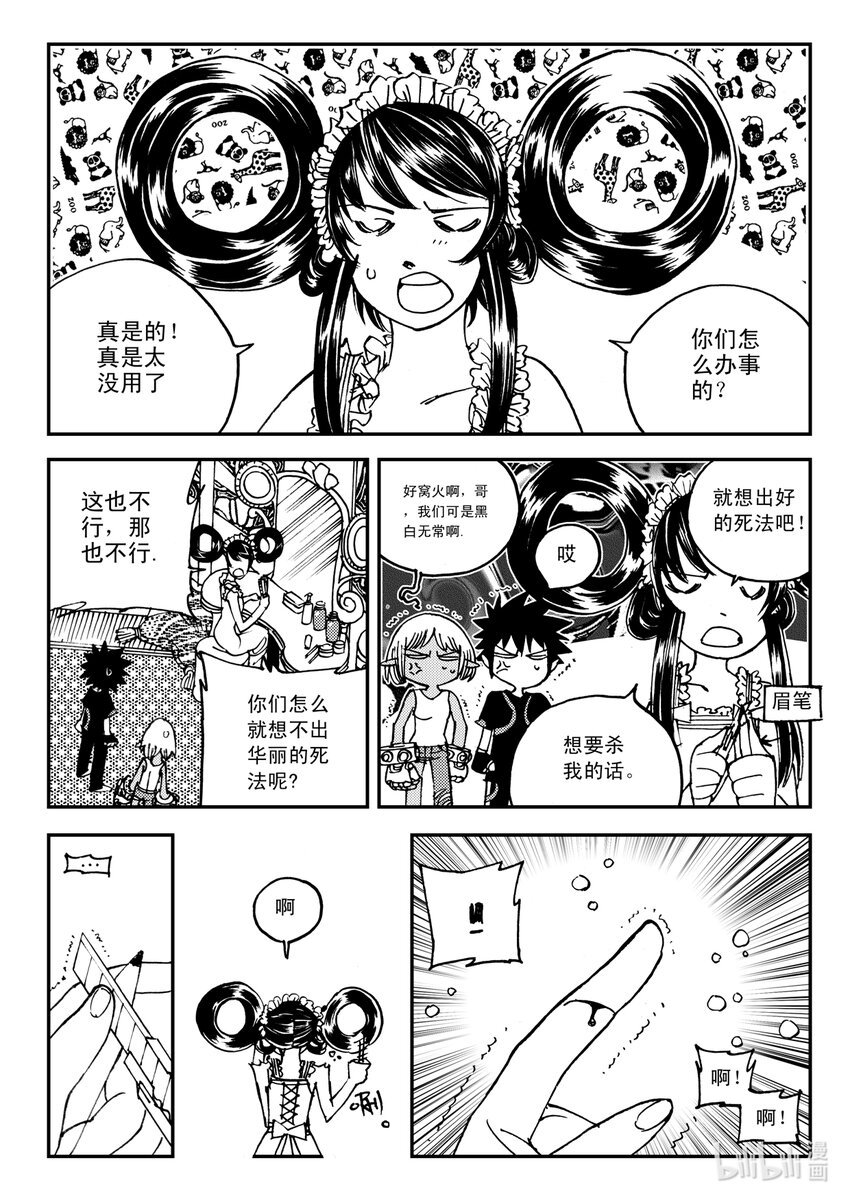 Act.11 7点到19点期间禁止通行-第11话