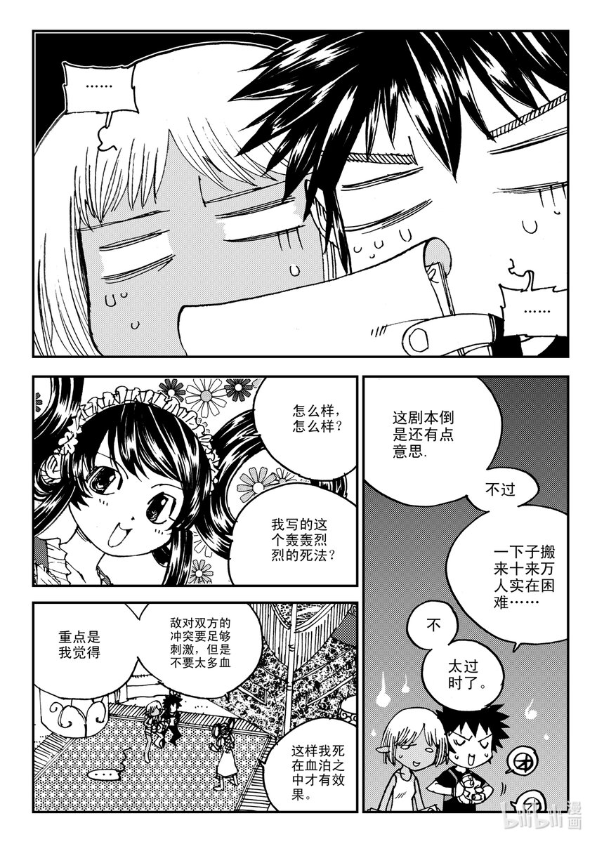 Act.11 7点到19点期间禁止通行-第11话