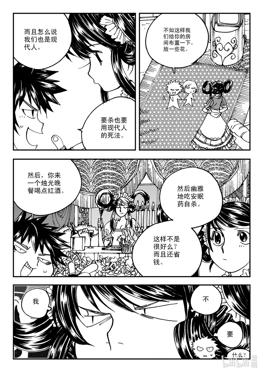 Act.11 7点到19点期间禁止通行-第11话