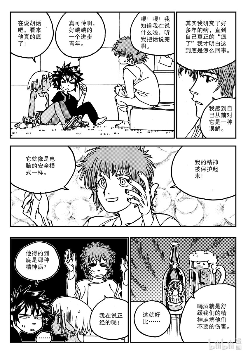 Act.13 这样就好多了是吧？-第13话