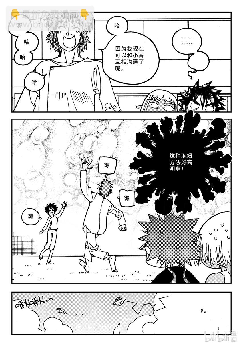 Act.13 这样就好多了是吧？-第13话