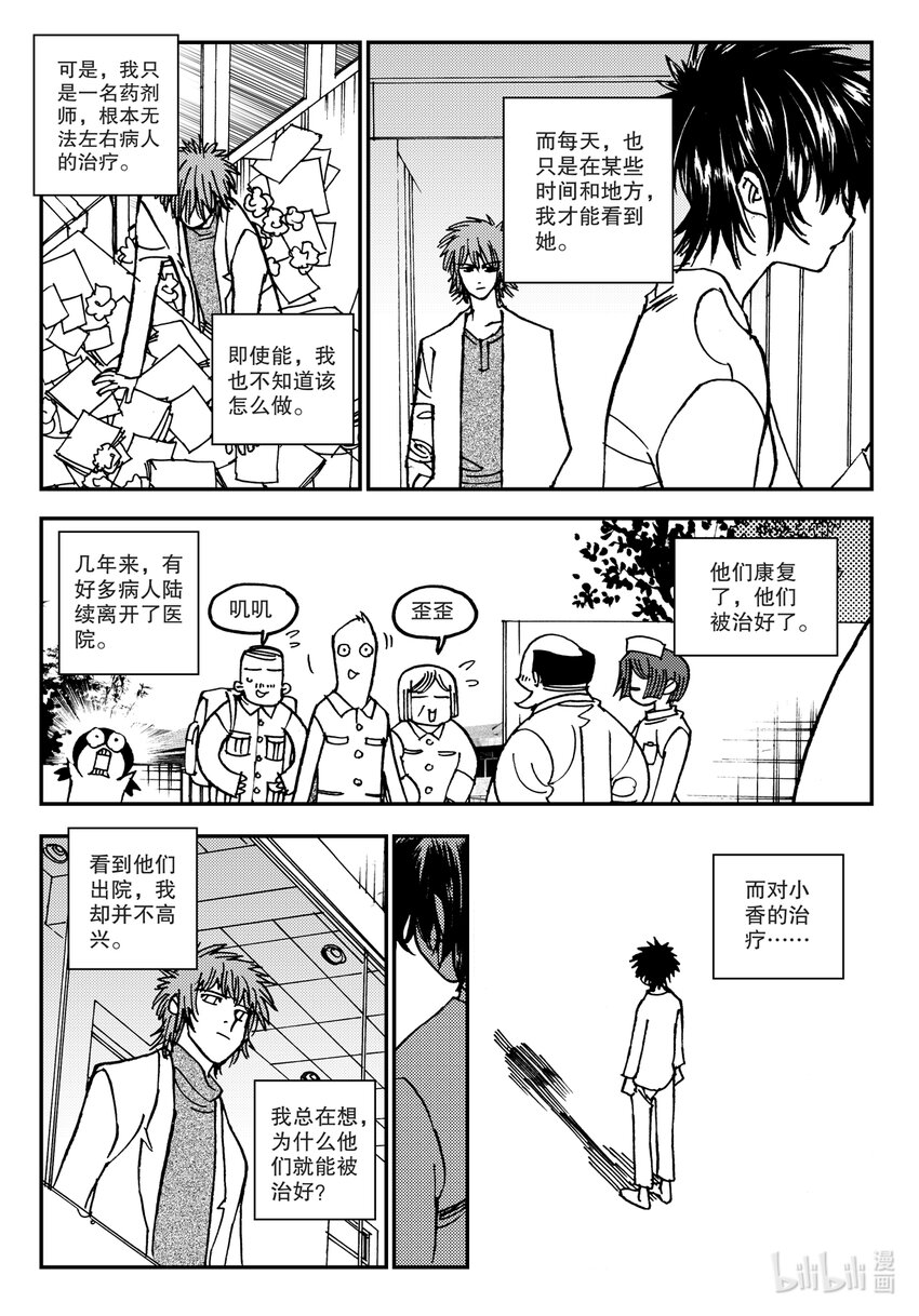 Act.13 这样就好多了是吧？-第13话