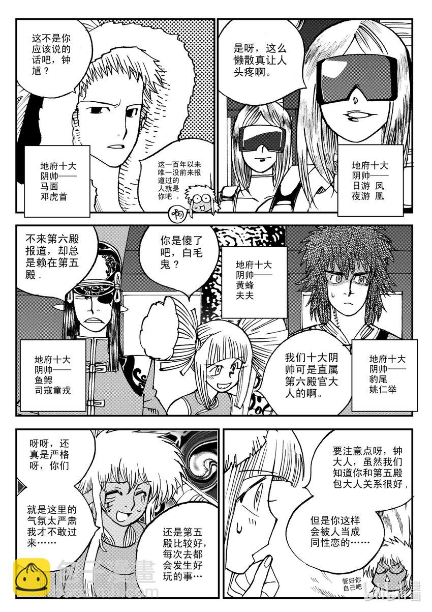 Act.15 十阴帅-第15话