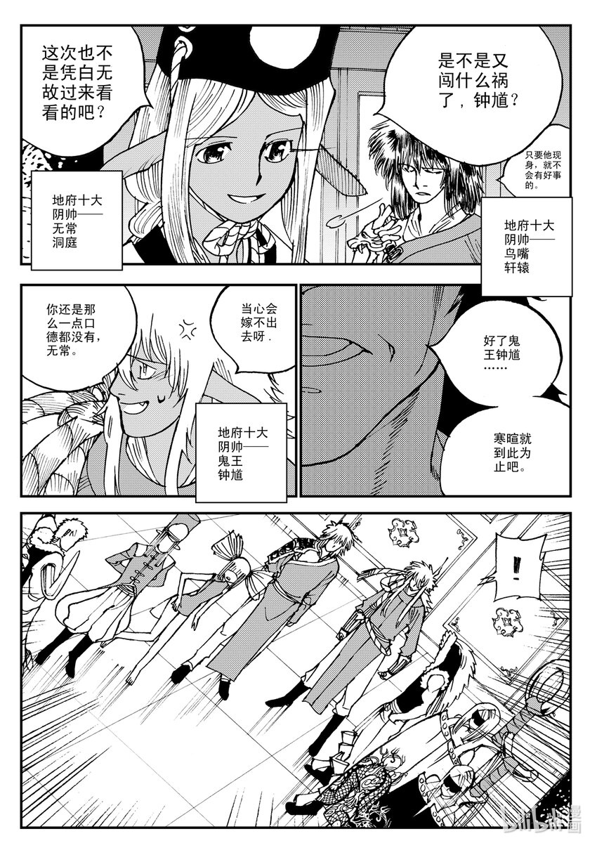 Act.15 十阴帅-第15话