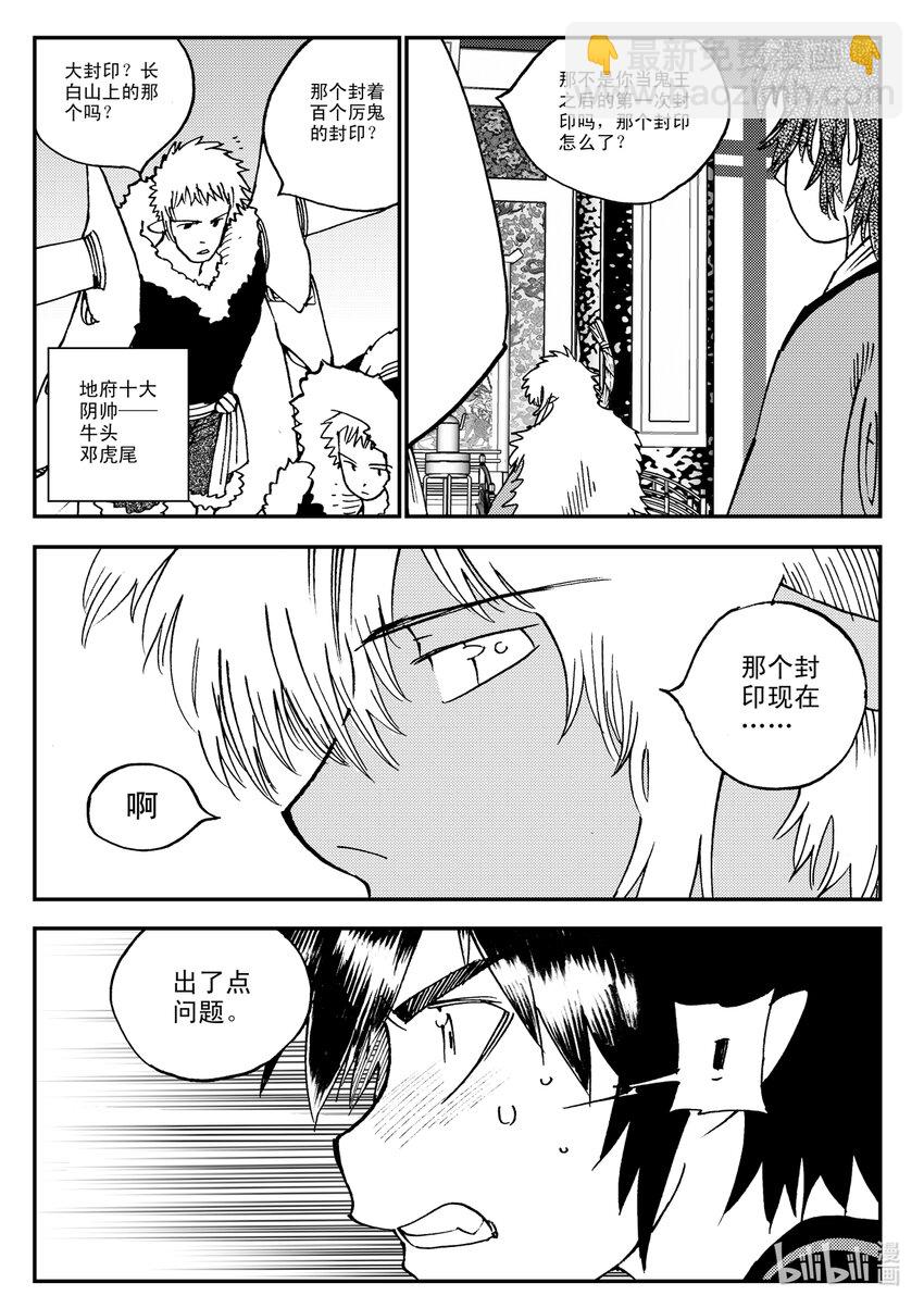 Act.15 十阴帅-第15话