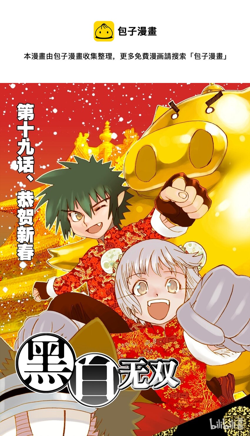 Act.19 恭贺新春-第19话