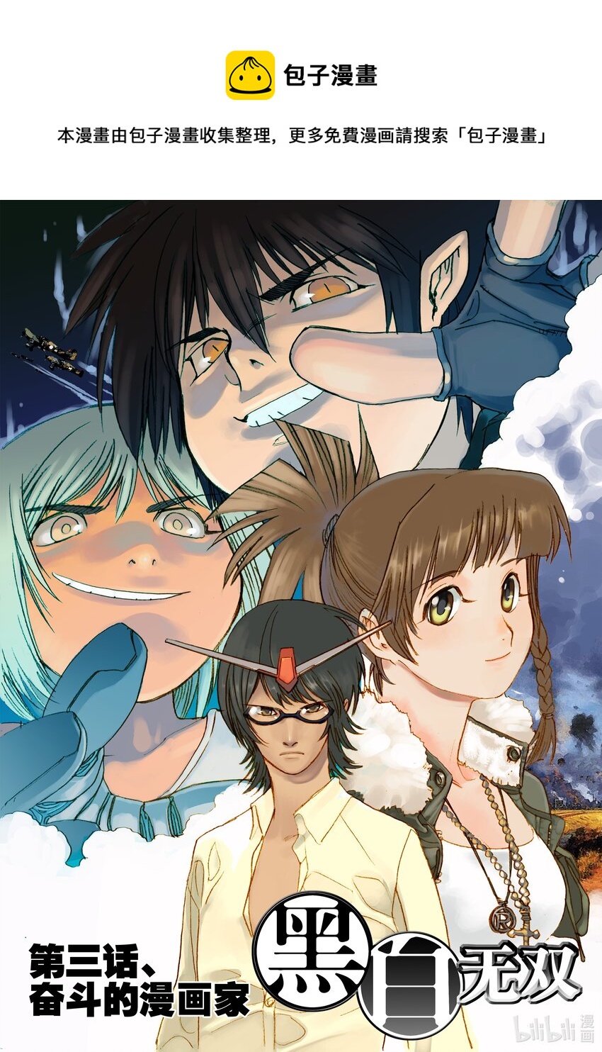 Act.03 奋斗的漫画家-第3话